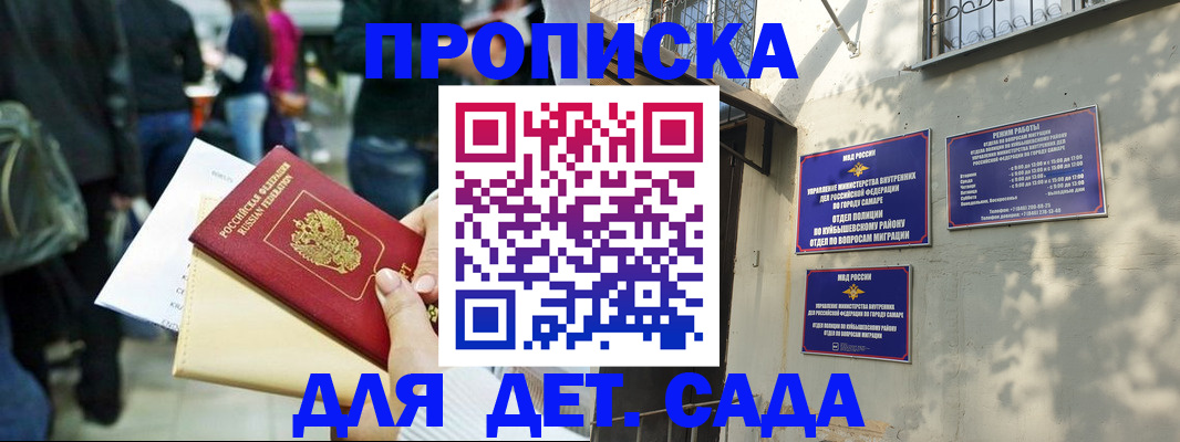 прописка ребенка в Чебоксарах