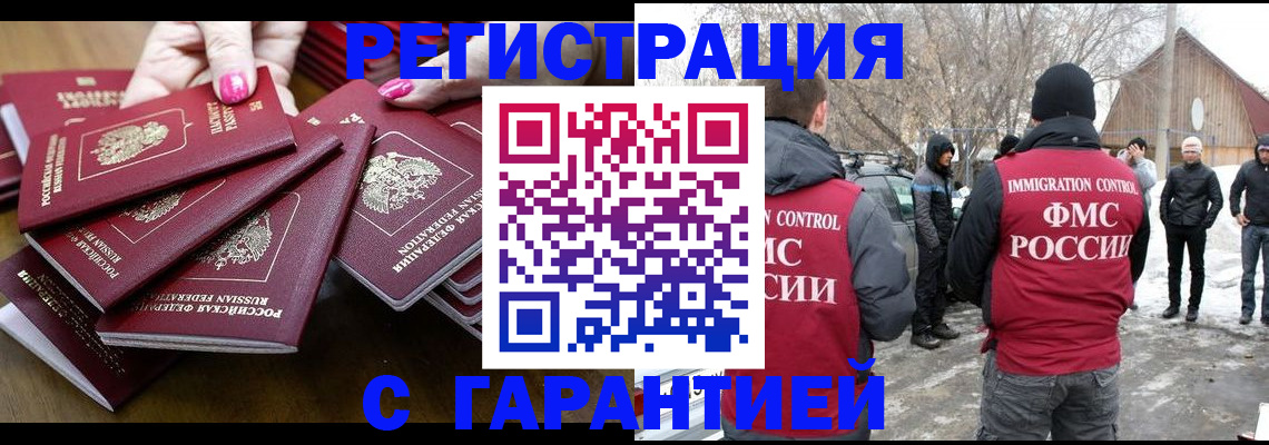 купить прописку в Чебоксарах